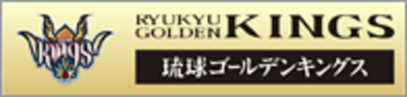 スタプランニングは琉球ゴールデンキングスのオフィシャルパートナーです。